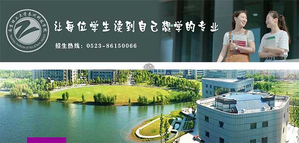 南京理工大學泰州科技學院