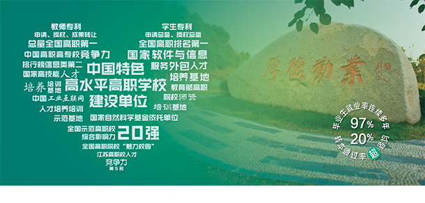常州信息職業(yè)技術學院