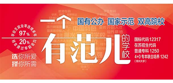常州信息職業(yè)技術學院 - 最美院校