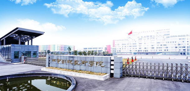 江南影視藝術職業(yè)學院