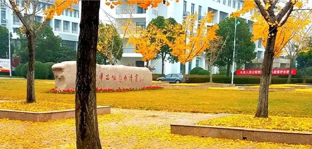 江蘇財(cái)經(jīng)職業(yè)技術(shù)學(xué)院