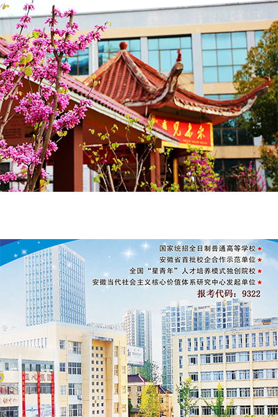 安徽綠海商務職業(yè)學院