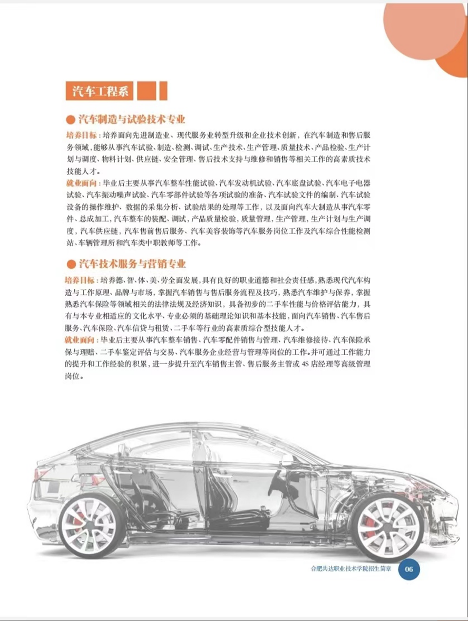 合肥共達職業(yè)技術(shù)學(xué)院－2024年秋季普通高考招生宣傳冊