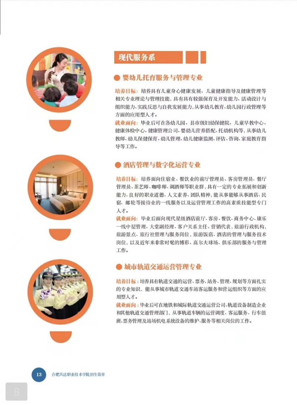 合肥共達職業(yè)技術(shù)學(xué)院－2024年秋季普通高考招生宣傳冊