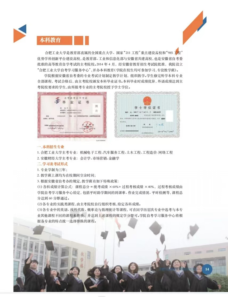 合肥共達職業(yè)技術(shù)學(xué)院－2024年秋季普通高考招生宣傳冊