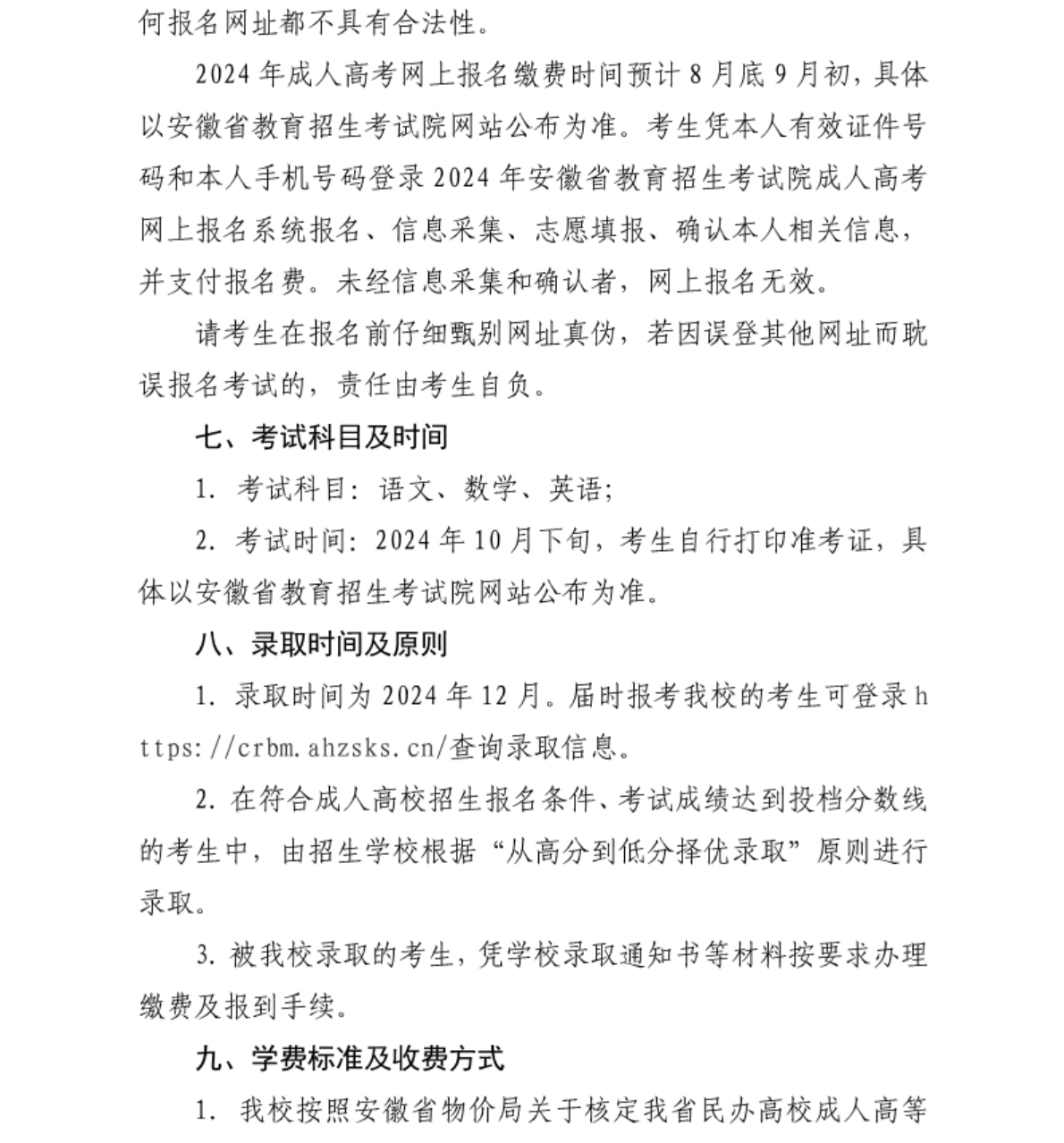 合肥信息技術(shù)職業(yè)學院 - 2024年高等學歷繼續(xù)教育招生簡章