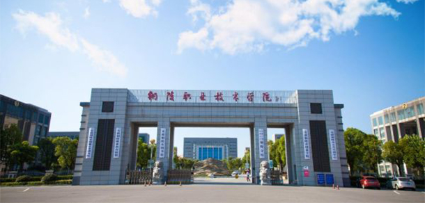 銅陵職業(yè)技術(shù)學院