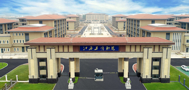 江西工商職業(yè)技術學院