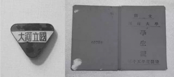國立河南大學(xué)?；铡⒆C書 
