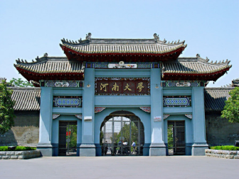 河南大學(xué)明倫校區(qū)南門