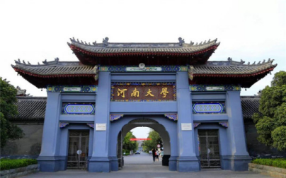 河南大學(xué) 