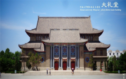 河南大學(xué) 