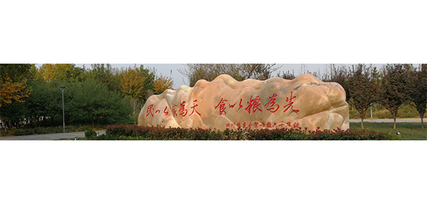 河南工業(yè)大學