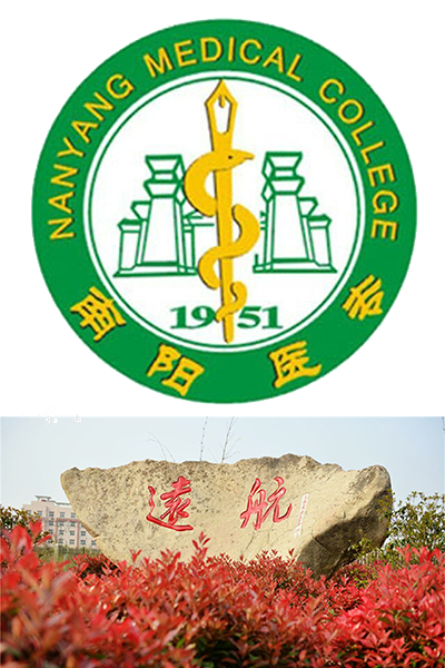 南陽醫(yī)學(xué)高等?？茖W(xué)校