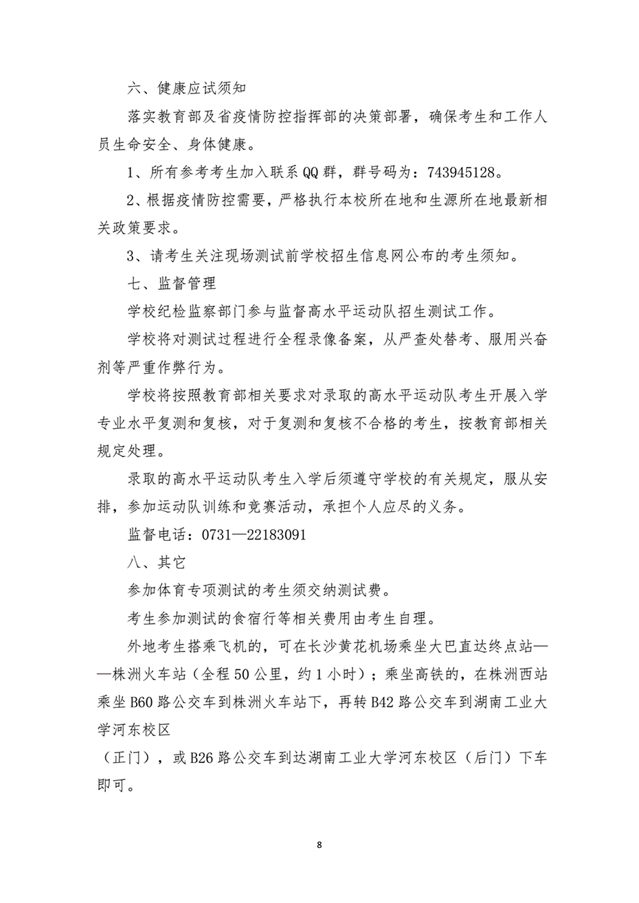 湖南工業(yè)大學(xué)2023年高水平運(yùn)動(dòng)隊(duì)招生簡(jiǎn)章