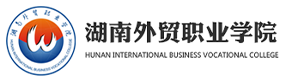 湖南外貿(mào)職業(yè)學(xué)院-?；眨?biāo)識）