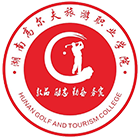 湖南高爾夫旅游職業(yè)學院-校徽