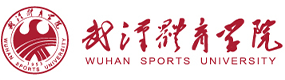 武漢體育學院-?；眨俗R）