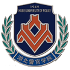 湖北警官學(xué)院-?;? /></div>
<div id=