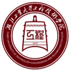 湖北工業(yè)大學(xué)工程技術(shù)學(xué)院-?；? /></div>
                        <div   id=