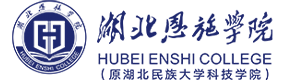 湖北恩施學(xué)院-?；眨俗R）