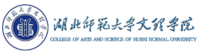 湖北師范大學(xué)文理學(xué)院-?；眨?biāo)識(shí)）
