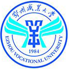 鄂州職業(yè)大學(xué)-?；? /></div>
                        <div   id=