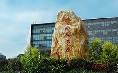 文化標識：校名題寫 / ?；赵O(shè)計