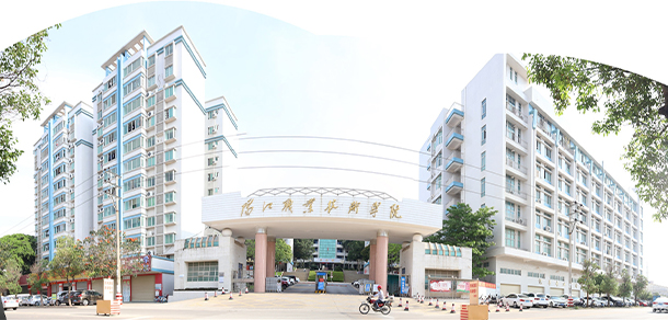 陽(yáng)江職業(yè)技術(shù)學(xué)院