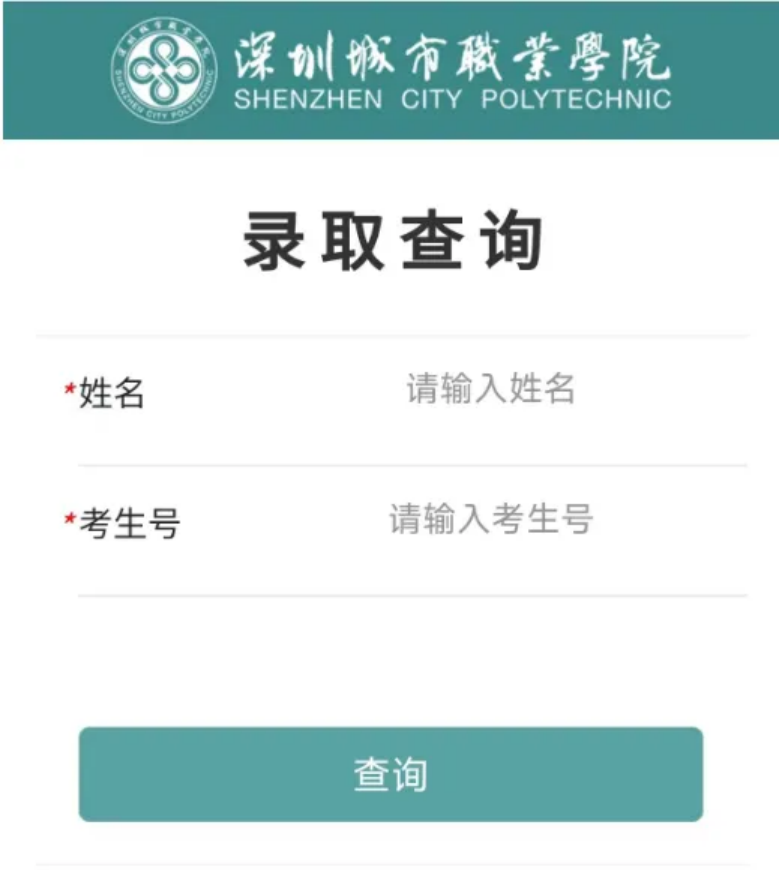 深城職招生 | 2025年春季高考錄取情況