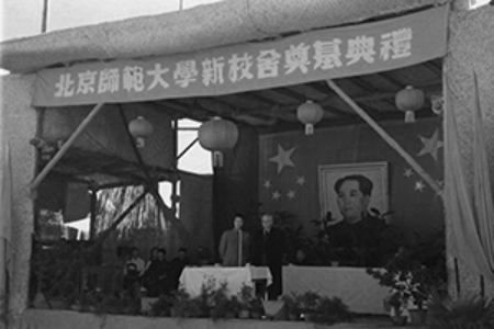 北京師范大學新校舍奠基典禮