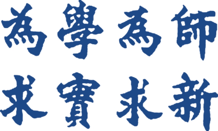 校訓(xùn) 