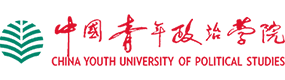 中國青年政治學(xué)院-?；眨?biāo)識）