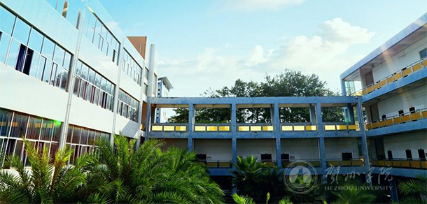 賀州學院