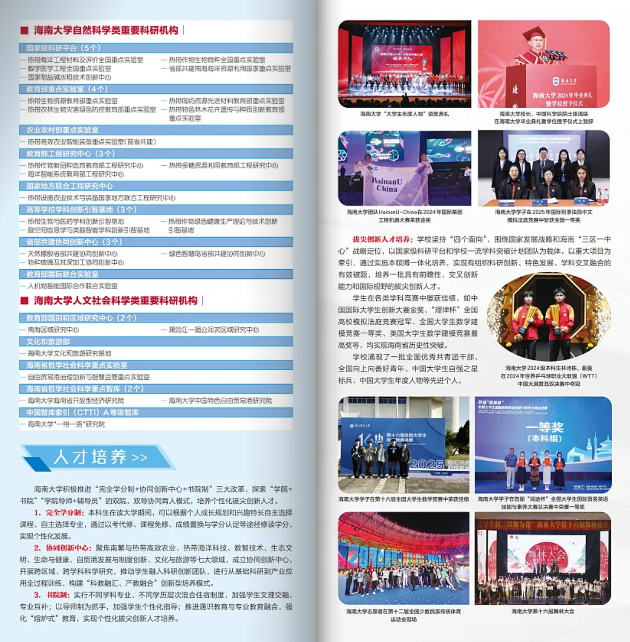 海南大學(xué)－2025年招生指南