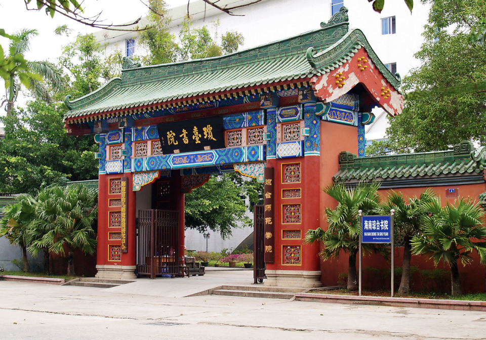 瓊臺師范學(xué)院
