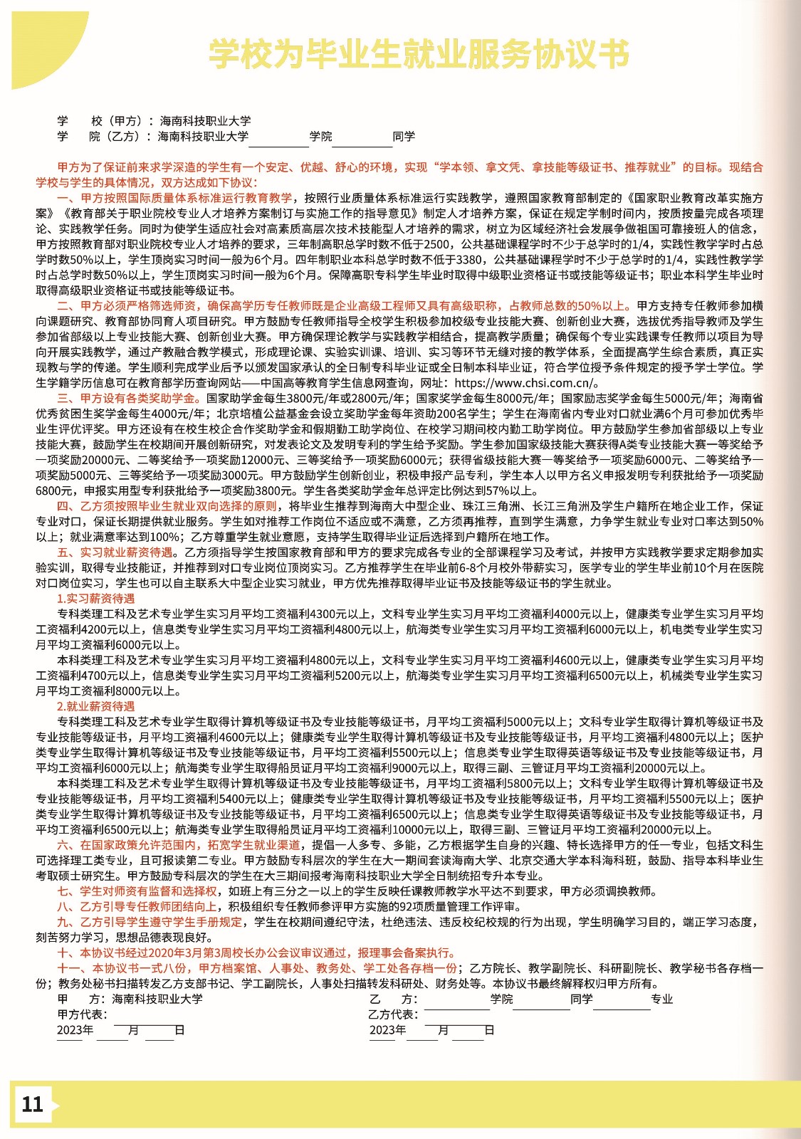 南科技職業(yè)大學－2023年招生簡章