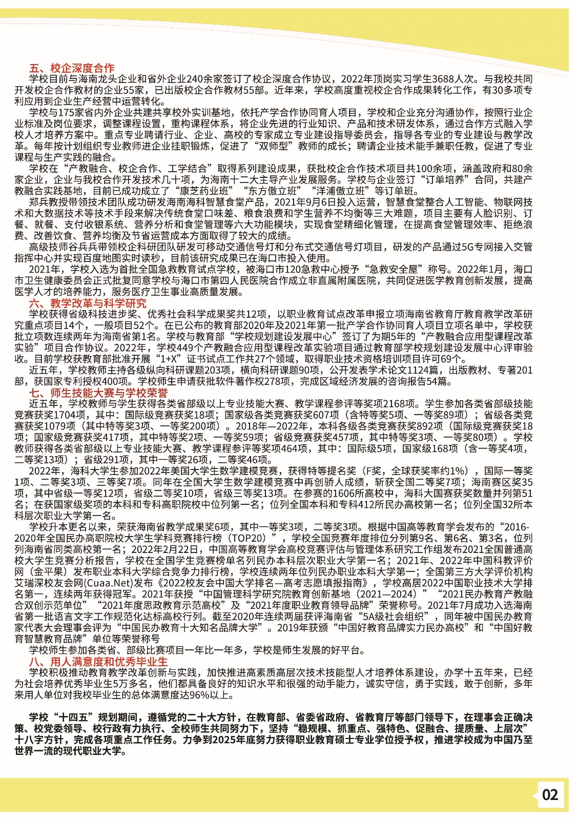 南科技職業(yè)大學－2023年招生簡章