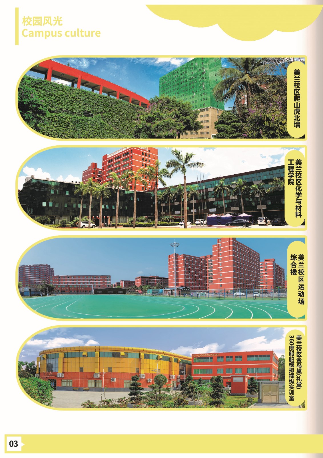 南科技職業(yè)大學－2023年招生簡章