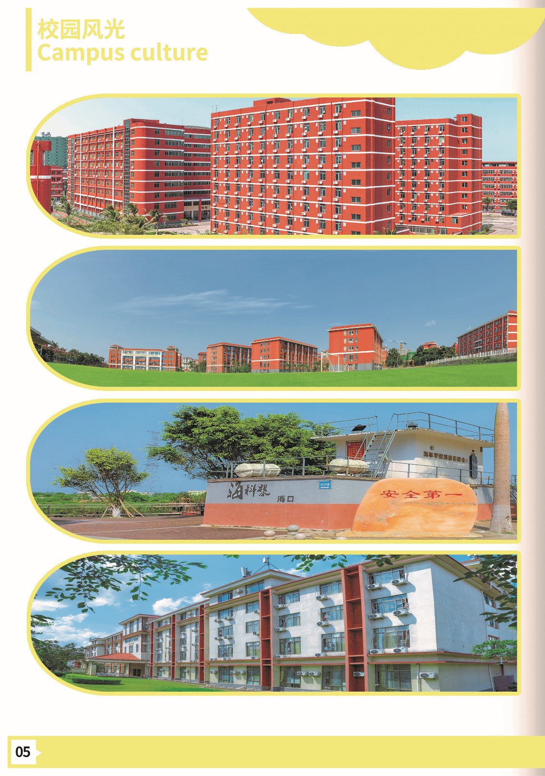 南科技職業(yè)大學－2023年招生簡章