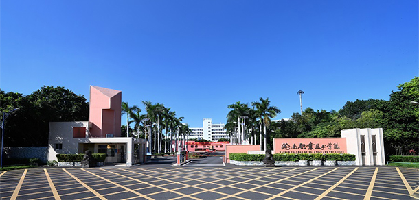 海南職業(yè)技術學院