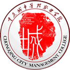 重慶城市管理職業(yè)學(xué)院-?；? /></div>
                        <div   id=