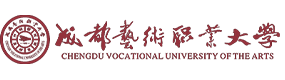 成都藝術(shù)職業(yè)大學(xué)-?；眨?biāo)識(shí)）