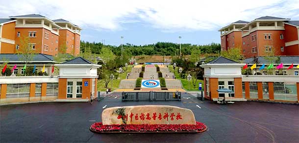 四川中醫(yī)藥高等專科學(xué)校 - 最美院校