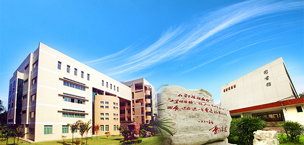 四川化工職業(yè)技術(shù)學(xué)院