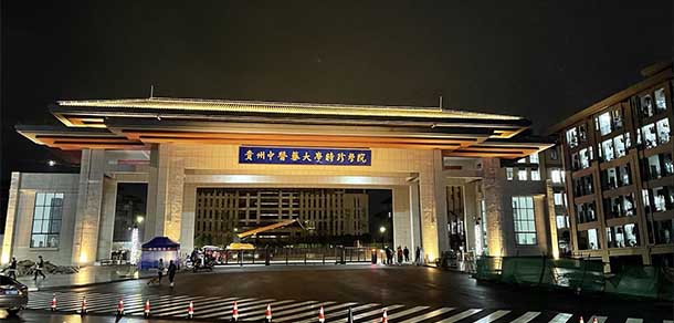 貴州中醫(yī)藥大學時珍學院