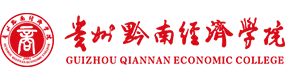 貴州黔南經(jīng)濟學院-?；眨俗R）