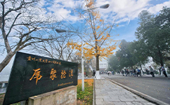 貴州理工學院 - 我的大學