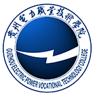 貴州電力職業(yè)技術(shù)學院-?；? /></div>
                        <div   id=