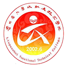 六盤水職業(yè)技術(shù)學(xué)院-?；? /></div>
                        <div   id=